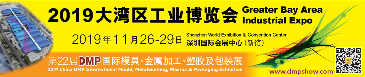 寶宇數(shù)控（安徽宇宙機(jī)床）參加2019DMP深圳大灣區(qū)工業(yè)博覽會(huì)