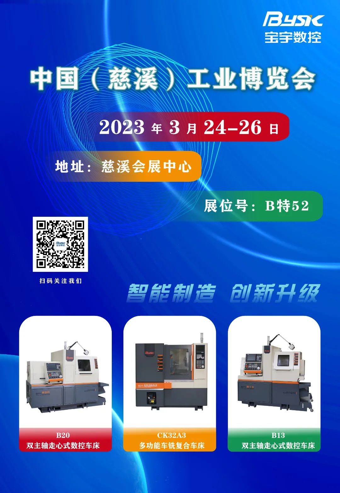 第16屆中國（慈溪）工業(yè)博覽會