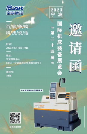 2023年（第二十四屆）寧波國際機(jī)床裝備展覽會