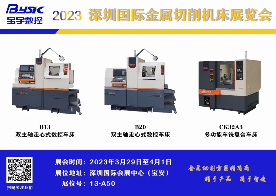 2023 深圳國際金屬切削機(jī)床展覽會