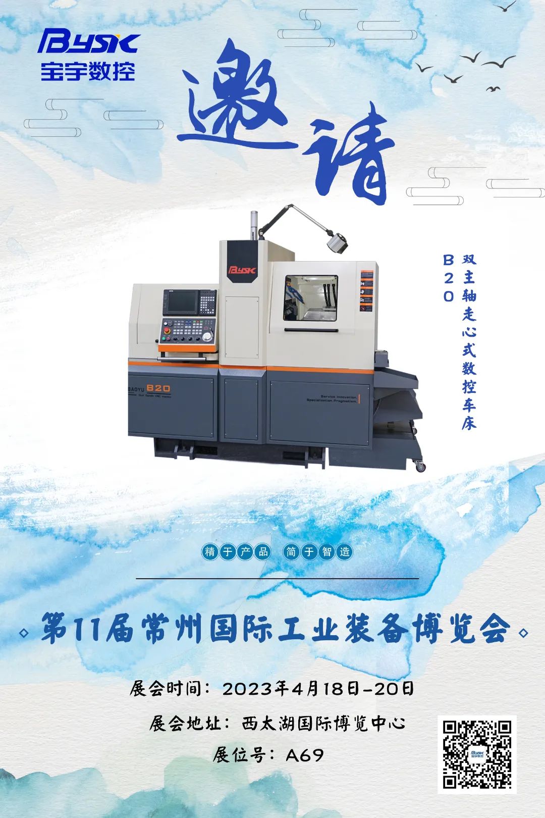 第11屆常州國際工業(yè)裝備博覽會