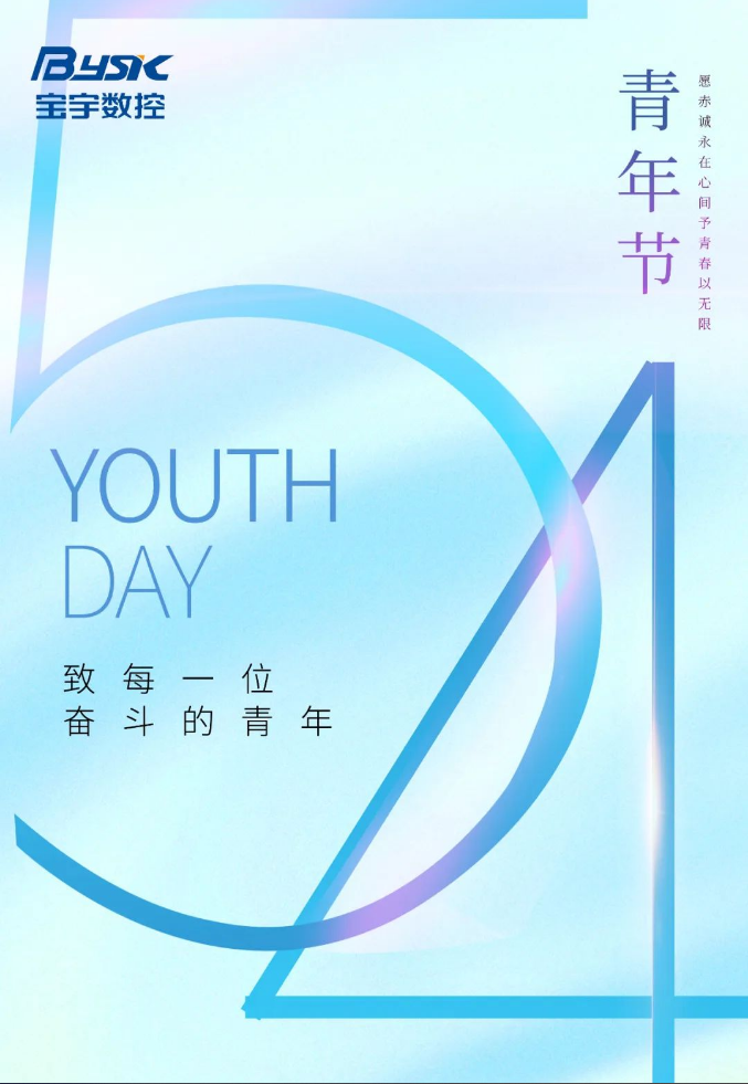青春力量，砥礪前行——致每一位奮斗的青年
